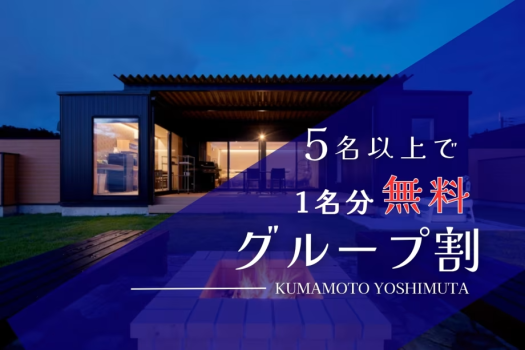 ▶▶5名以上がお得!1名分✨無料✨◀◀賢くグループ旅行を楽しもう!みんなで楽しむ時間はこのプランで決まり!【自由に選べるお食事】 ▶▶5名以上がお得!1名分✨無料✨◀◀賢くグループ旅行を楽しもう!みんなで楽しむ時間はこのプランで決まり!【自由に選べるお食事】
