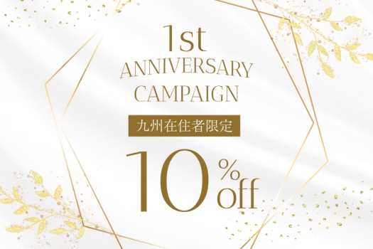 【九州在住者限定】開業1周年記念 素泊まり10%OFF謝恩プラン