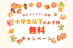【小学生以下のお子さま無料!】ファミリー応援!パノラマの絶景を眺めながらグランピングStay ≪自由に選べるお食事≫ 【小学生以下のお子さま無料!】ファミリー応援!パノラマの絶景を眺めながらグランピングStay ≪自由に選べるお食事≫
