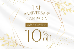 【九州在住者限定】開業1周年記念 素泊まり10%OFF謝恩プラン 【九州在住者限定】開業1周年記念 素泊まり10%OFF謝恩プラン