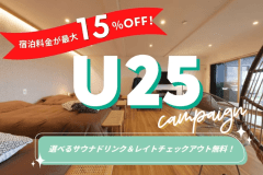 【U25限定✈️】4名以上で最大15%OFF!自由にグランピングを楽しむ素泊りプラン≪食事選択可能≫ 【U25限定✈️】4名以上で最大15%OFF!自由にグランピングを楽しむ素泊りプラン≪食事選択可能≫