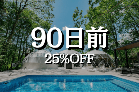 1日2組限定【早割90｜25%OFF／公式サイト限定】＜客室半露天風呂×飛騨牛ステーキ＞ (1泊2食)