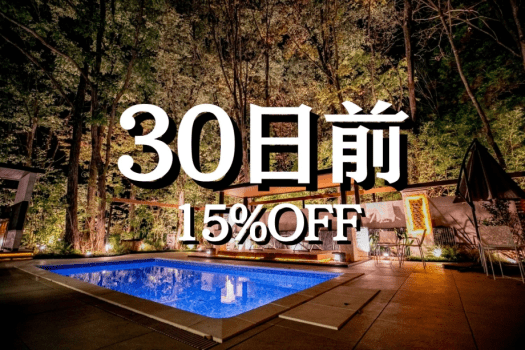 1日2組限定【早割30｜15%OFF／公式サイト限定】＜客室半露天風呂×飛騨牛ステーキ＞ (1泊2食)