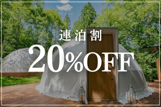 【連泊｜20％OFF】中津川の旬の食材を使用した最も贅沢な『旬のBBQ』客室半露天風呂×飛騨牛ステーキ (1泊2食)