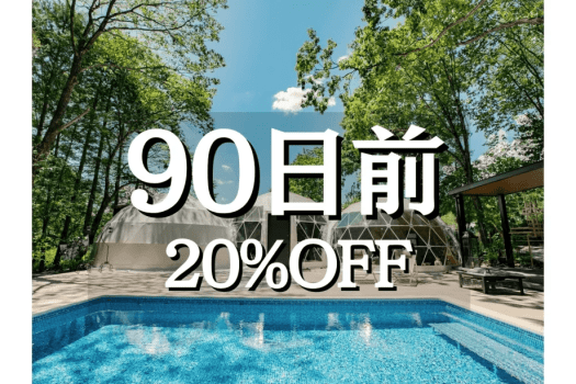 1日2組限定【早割90|20%OFF/公式サイト限定】<客室半露天風呂×飛騨牛ステーキ> (1泊2食) 1日2組限定【早割90|20%OFF/公式サイト限定】<客室半露天風呂×飛騨牛ステーキ> (1泊2食)