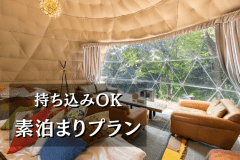 【食事なし】当日予約・持ち込みOK