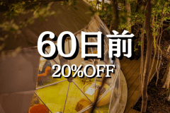 1日2組限定【早割60｜20%OFF／公式サイト限定】＜客室半露天風呂×飛騨牛ステーキ＞ (1泊2食)