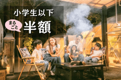 【小学生丸ごと半額】子供連れ家族旅行にぴったり♪＜客室半露天風呂×飛騨牛ステーキ＞ (1泊2食)