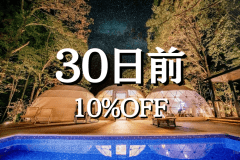 1日2組限定【早割30|10%OFF/公式サイト限定】<客室半露天風呂×飛騨牛ステーキ> (1泊2食) 1日2組限定【早割30|10%OFF/公式サイト限定】<客室半露天風呂×飛騨牛ステーキ> (1泊2食)