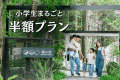 【小学生まるごと半額】子供連れ家族旅行にぴったり♪<客室半露天風呂×飛騨牛ステーキ> (1泊2食) 【小学生まるごと半額】子供連れ家族旅行にぴったり♪<客室半露天風呂×飛騨牛ステーキ> (1泊2食)