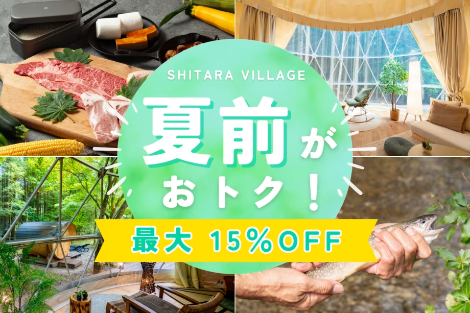 【最大15%OFF!初夏だけの特別体験】≪Early Summer Sale≫ 夏前がおトク!初夏の青々とした緑に包まれながら四季のアクティビティを楽しむ!お得な夏先取りプラン~ホタル鑑賞、魚つかみ取り、ジップラインetc 【最大15%OFF!初夏だけの特別体験】≪Early Summer Sale≫ 夏前がおトク!初夏の青々とした緑に包まれながら四季のアクティビティを楽しむ!お得な夏先取りプラン~ホタル鑑賞、魚つかみ取り、ジップラインetc