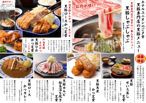 【スタンダード】鹿児島の美味を満喫｜選べる13種類メニューと黒豚専門店「六白亭」で贅沢な夜を＜1泊2食＞