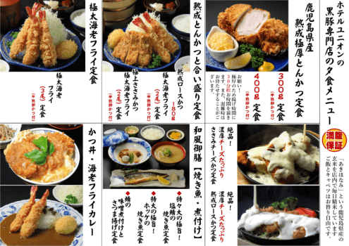 【スタンダード】鹿児島の美味を満喫｜選べる13種類メニューと黒豚専門店「六白亭」で贅沢な夜を＜1泊2食＞