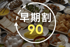 【早期割90】トリプル・ファミリールーム限定◆90日前の早期予約で15%OFF！＜朝食バイキング付＞
