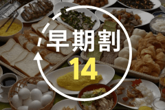 【早期割14】トリプル・ファミリールーム限定◆14日前の早期予約で10%OFF！＜朝食バイキング付＞