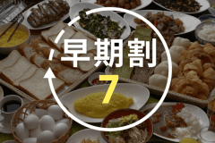 【早期割7】7日前の早期予約で5%OFF！郷土料理「鶏飯」が口コミで評判＜朝食バイキング付＞