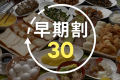 【早期割30】30日前の早期予約で5%OFF！郷土料理「鶏飯」が口コミで評判＜朝食バイキング付＞