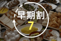 【早期割7】7日前の早期予約で5%OFF！郷土料理「鶏飯」が口コミで評判＜朝食バイキング付＞