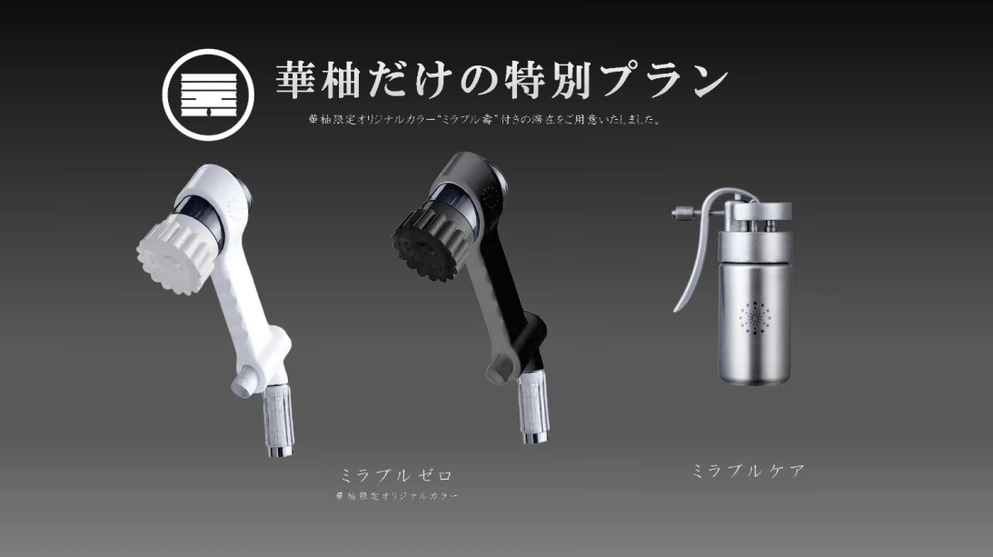 ミラブルアライアンスプラン