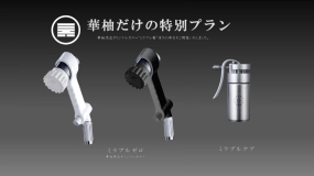 ミラブルアライアンスプラン