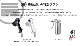 ミラブルアライアンスプラン