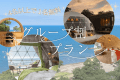 【4名以上で1名タダ！】大人数がお得な&rdquo;グループ割プラン&rdquo;～仲間と夜通し語らう、日本海の夕日と星空。素泊まりで自由な休日を～【素泊り】