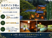 【自社が一番お得!特典付き】【名月荘の王道】四千坪の敷地で何もしない贅沢|特撰和牛と山形の旬彩を堪能する本格会席《お部屋食》 【自社が一番お得!特典付き】【名月荘の王道】四千坪の敷地で何もしない贅沢|特撰和牛と山形の旬彩を堪能する本格会席《お部屋食》