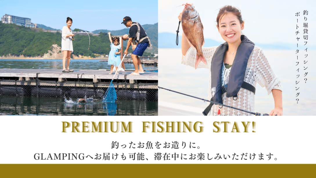 【釣り体験付き】プレミアムフィッシングステイ｜釣り堀貸切 or ボート釣り（素泊まり）｜アクティビティ