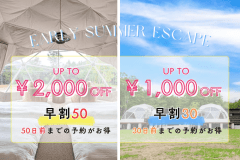 ■早割り30／50プラン■＜最大1名2,000円OFF＞早く予約するほどお得にステイが叶う！初夏の「マイディア」を満喫！【素泊まり】