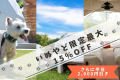 【いぬやど会員限定】最大15%OFF＆平日2,000円引き！愛犬とお得に避暑地グランピング🐾