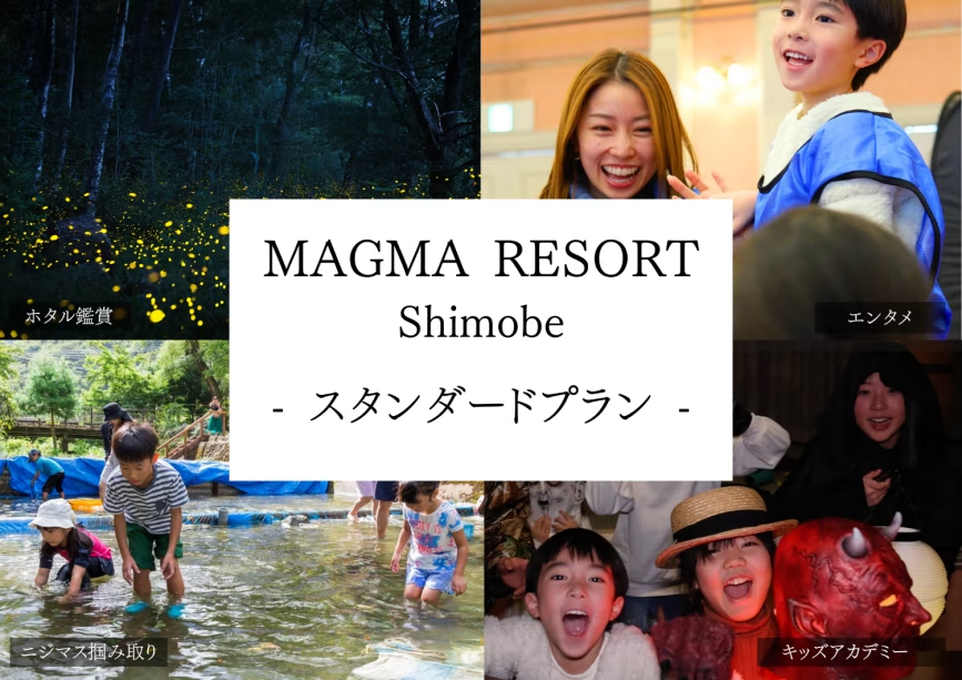 スタンダードプラン｜朝・夕食、温泉、10種類以上のアクティビティ付き