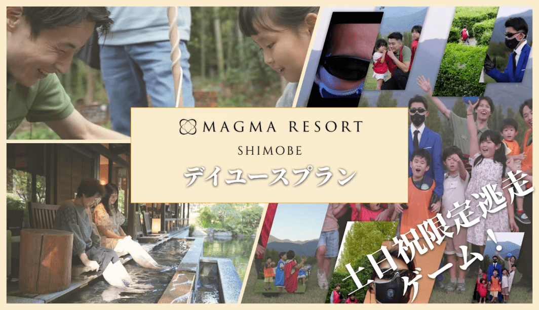 【日帰りオールインクルーシブ】託児＆6種のアクティビティ遊び放題＋温泉（タオル付）