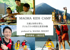 【8名限定｜1泊2日】 MAGMA KIDS CAMP in RESORT