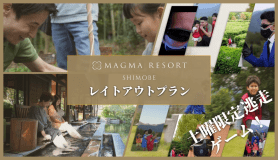 レイトアウトプラン｜アクティビティ2種追加＋翌13時チェックアウト