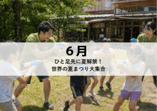 6月