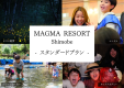 スタンダードプラン｜朝・夕食、温泉、10種類以上のアクティビティ付き