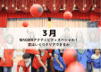 【16名限定｜1泊2日】 MAGMA KIDS CAMP in RESORT【3月】MAGMAアクティビティスペシャル！君はいくつクリアできるか