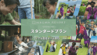 【オールインクルーシブ】夕朝食+飲み放題+全アクティビティ付+託児付 【オールインクルーシブ】夕朝食+飲み放題+全アクティビティ付+託児付