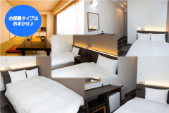 【おまかせプラン】お部屋タイプはスタッフにおまかせ♪