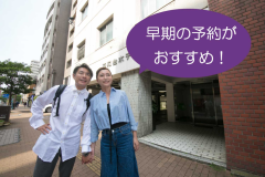 【早期予約プラン】ご予約がお決まりの方はこちらのプランで！