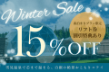 【ウィンターSALE】素泊まり15％OFF！雪見温泉で芯まで温まる、白銀の絶景おこもりステイ╲リフト券割引特典有╱