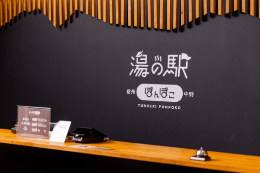 森のコテージ～温泉入り放題・卓球遊び放題！竜王スキーパークリフト券優待価格！！