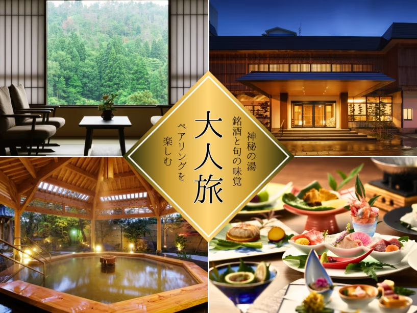 神秘の湯と銘酒に酔いしれる摩周の大人旅プラン