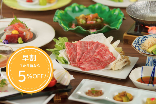 1か月前なら「スタンダードコース」が5％オフ！