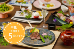 1か月前なら「プレミアムコース」が5％オフ！