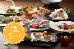 1か月前なら「プレミアムコース・海鮮」が5％オフ！