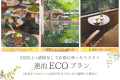 環境に優しく。ECO割（プレミアムコース&times;2泊以上）