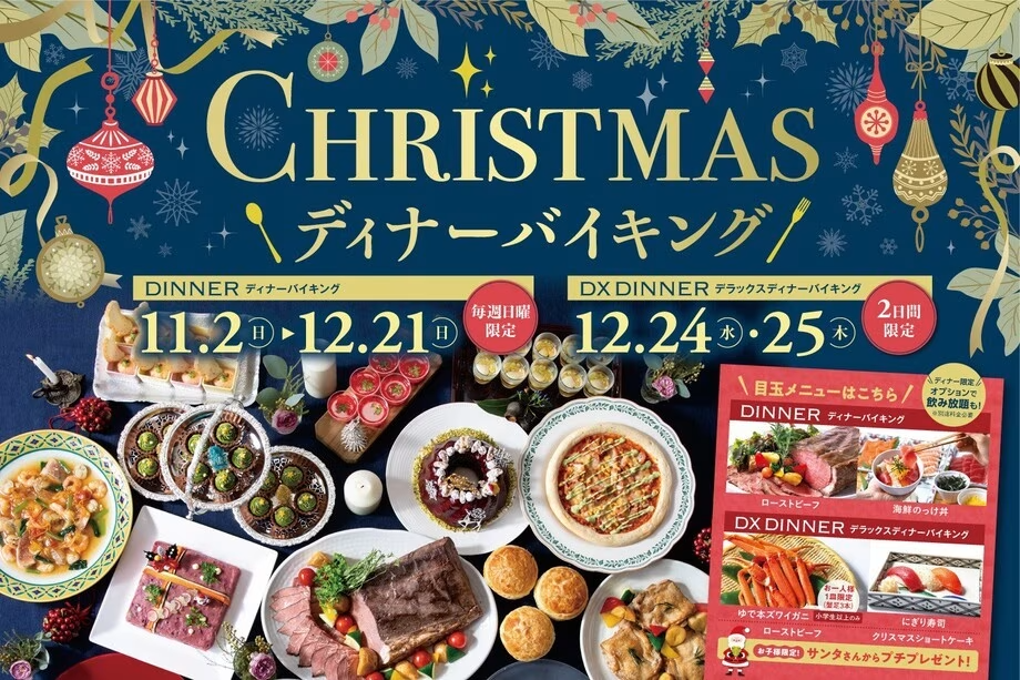 ディナーバイキング付ご宿泊プラン/夕・朝食付宿泊プラン ディナーバイキング付ご宿泊プラン/夕・朝食付宿泊プラン