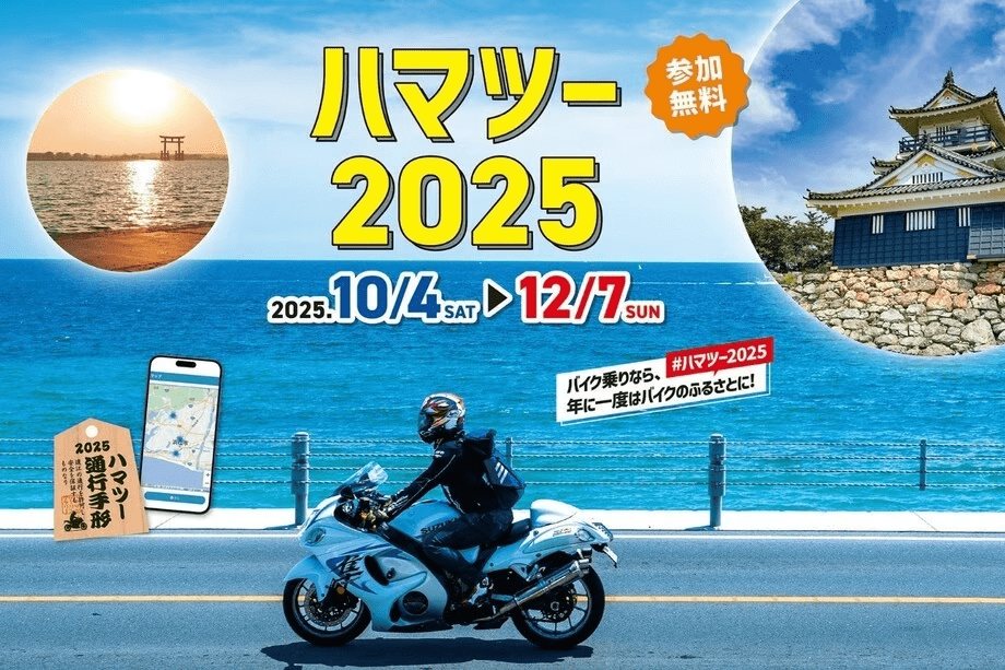 【屋根付き駐輪場確約】ウェルカムライダーの宿♪特典あり ／朝食付宿泊プラン