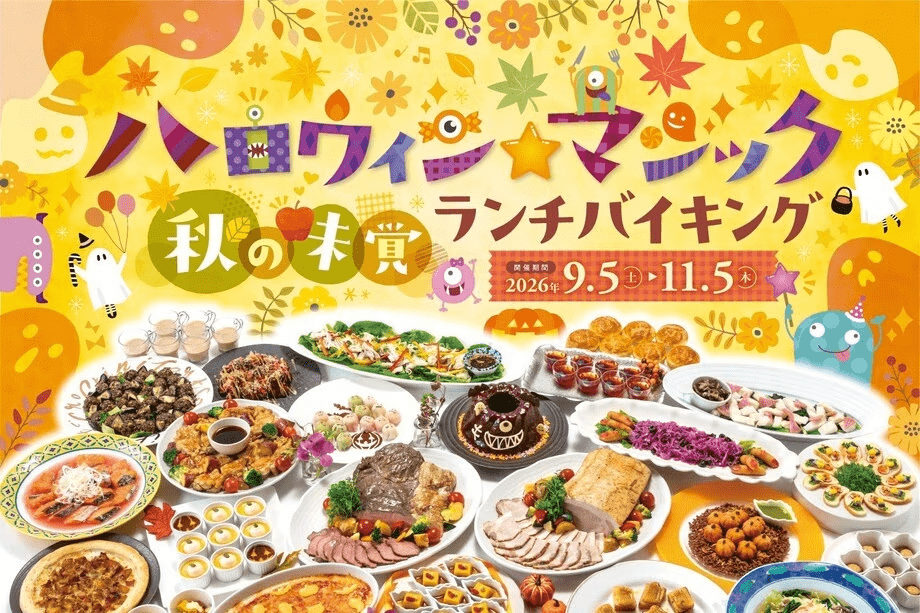 <日帰り>ランチバイキング <日帰り>ランチバイキング